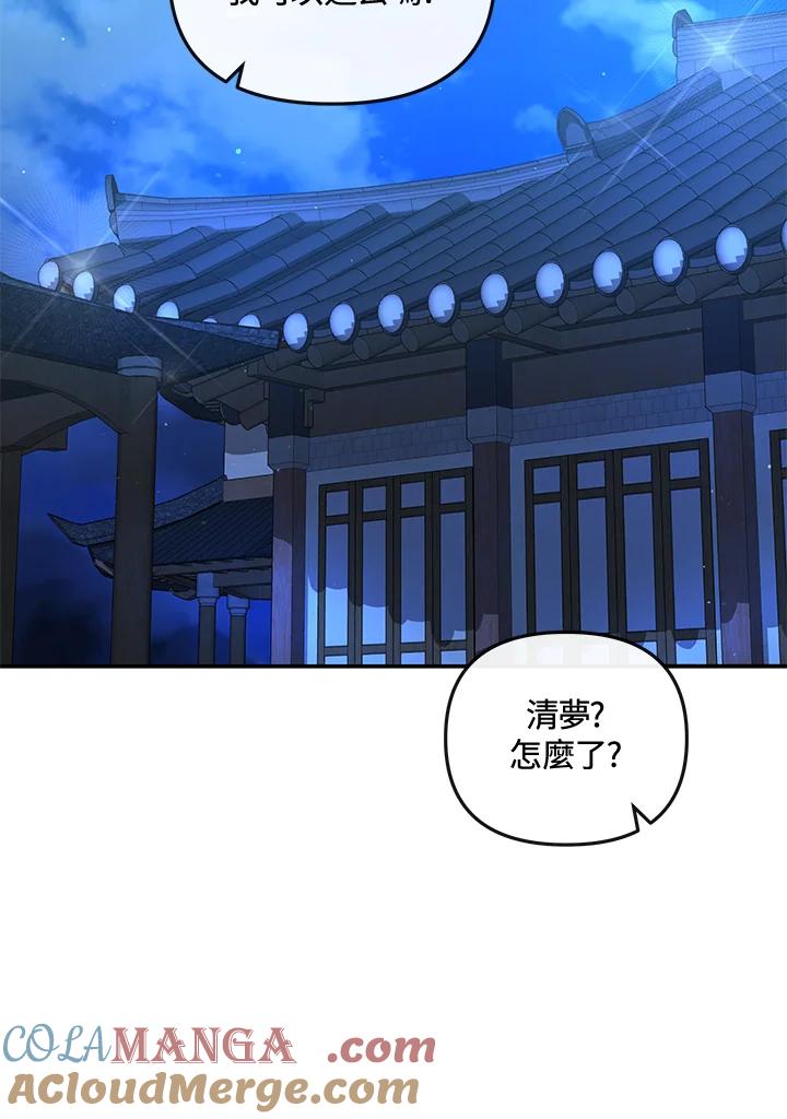 《蝶梦传》第17话 第46页