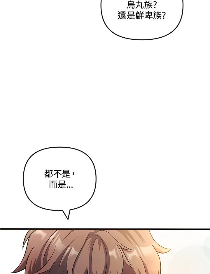 《蝶梦传》第17话 第21页