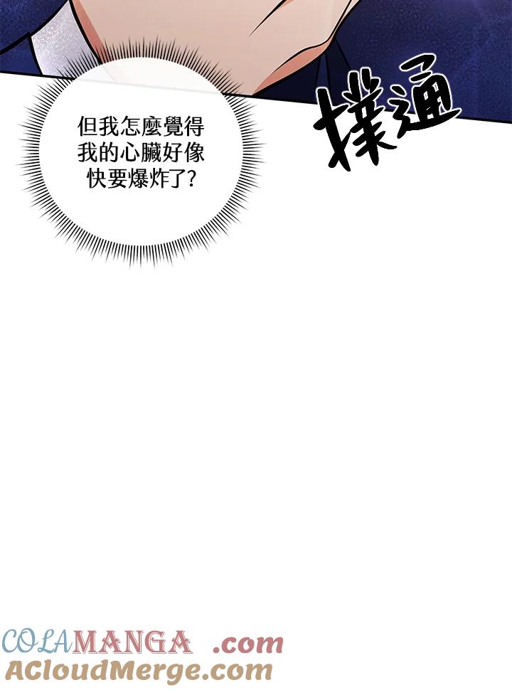 《蝶梦传》第17话 第73页
