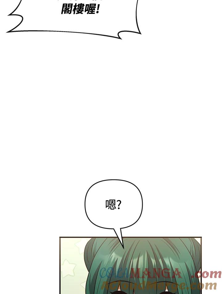 《蝶梦传》第17话 第64页