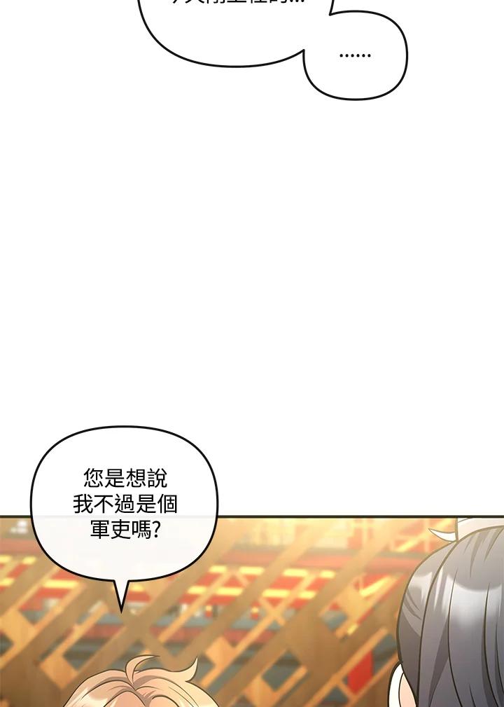 《蝶梦传》第17话 第33页
