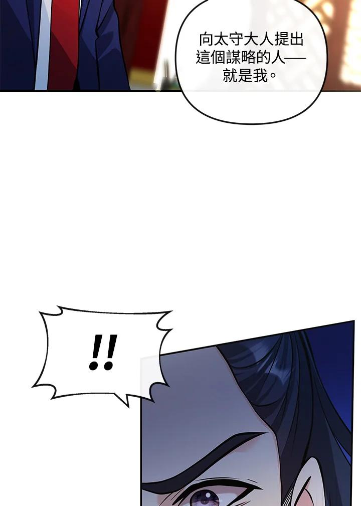 《蝶梦传》第17话 第36页
