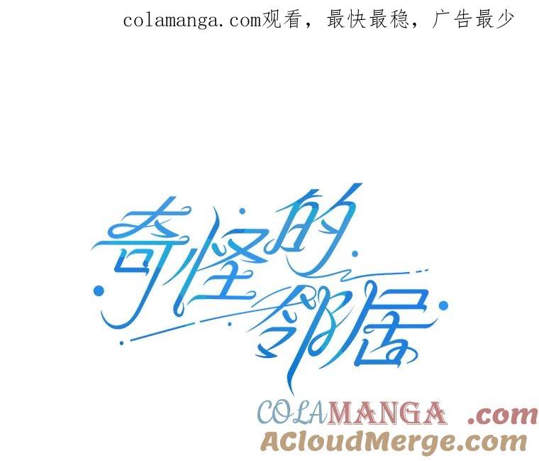 《奇怪的邻居》2.初见 第1页