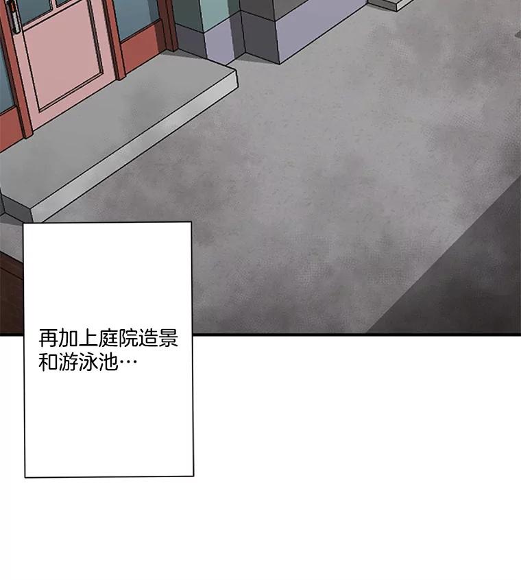 《奇怪的邻居》2.初见 第63页