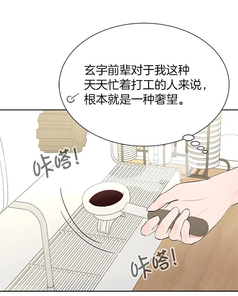 《深夜咖啡店》1.海娜的故事（1） 第62页