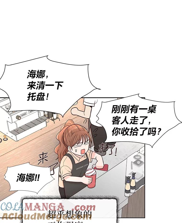 《深夜咖啡店》1.海娜的故事（1） 第37页
