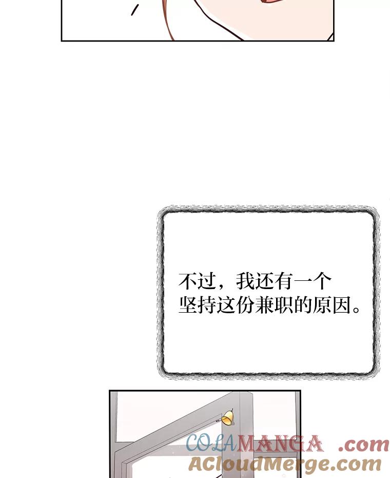 《深夜咖啡店》1.海娜的故事（1） 第41页
