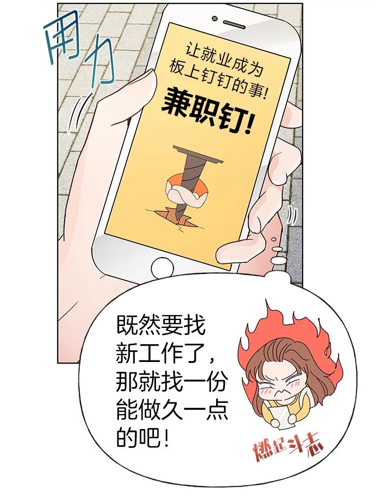 《深夜咖啡店》1.海娜的故事（1） 第80页