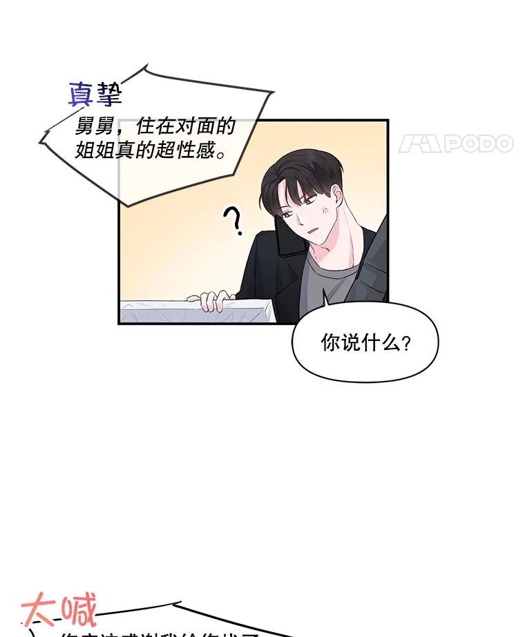 《奇怪的邻居》2.初见 第42页