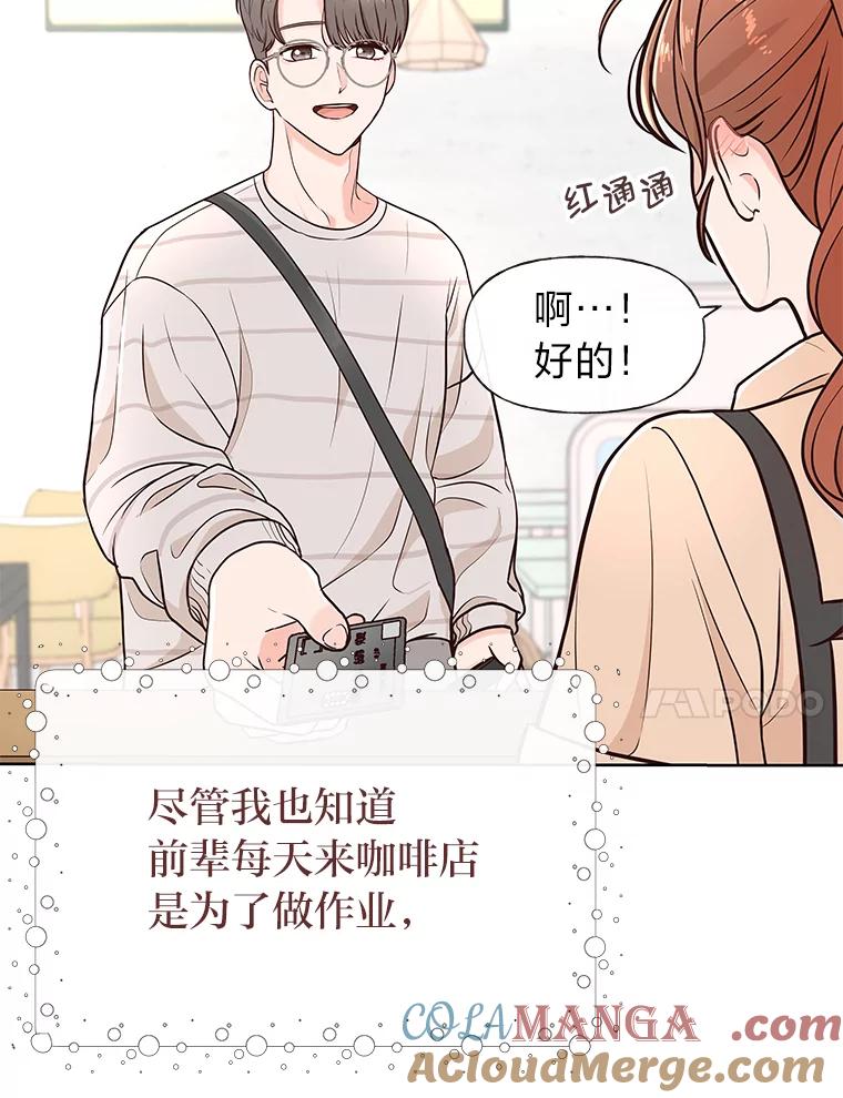《深夜咖啡店》1.海娜的故事（1） 第49页