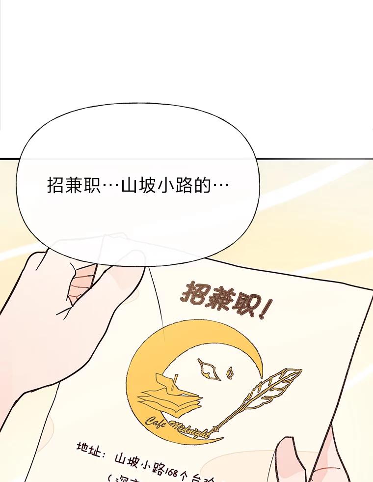 《深夜咖啡店》1.海娜的故事（1） 第96页