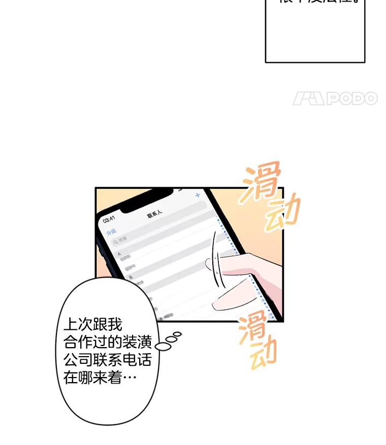 《奇怪的邻居》2.初见 第53页