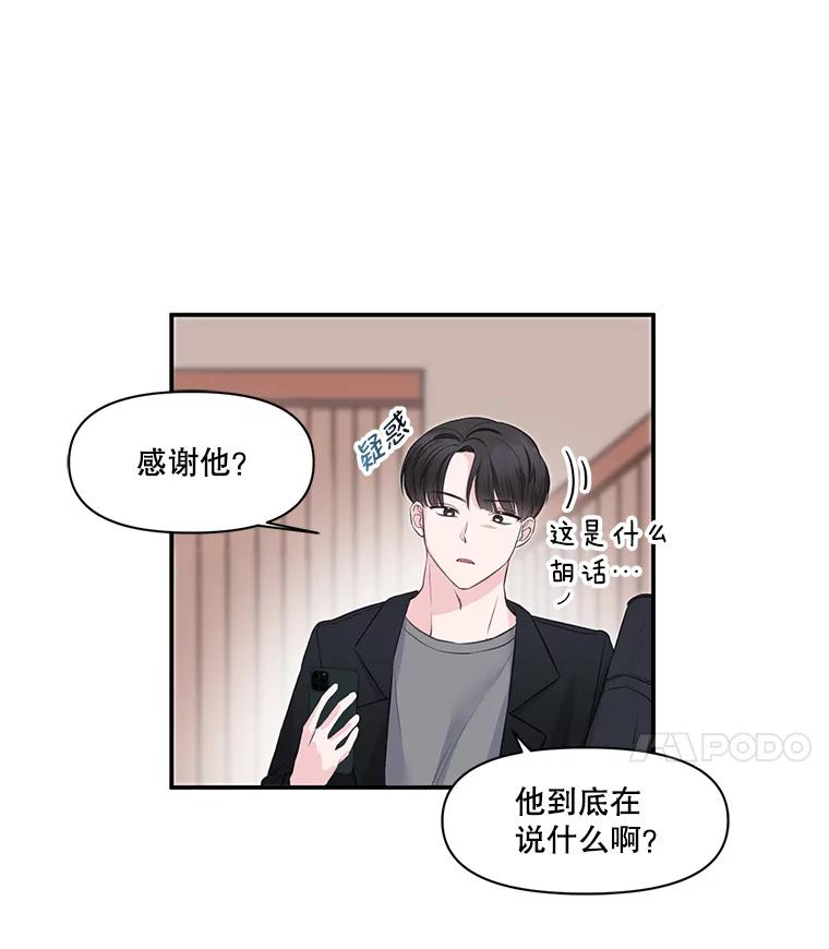 《奇怪的邻居》2.初见 第45页