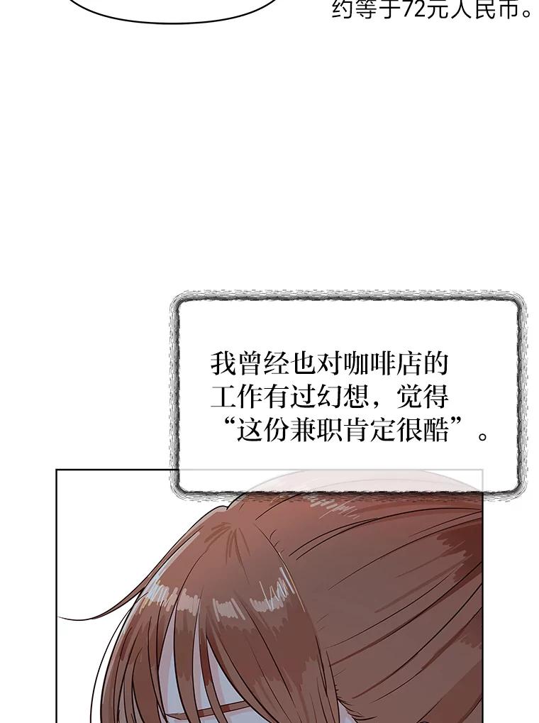 《深夜咖啡店》1.海娜的故事（1） 第35页