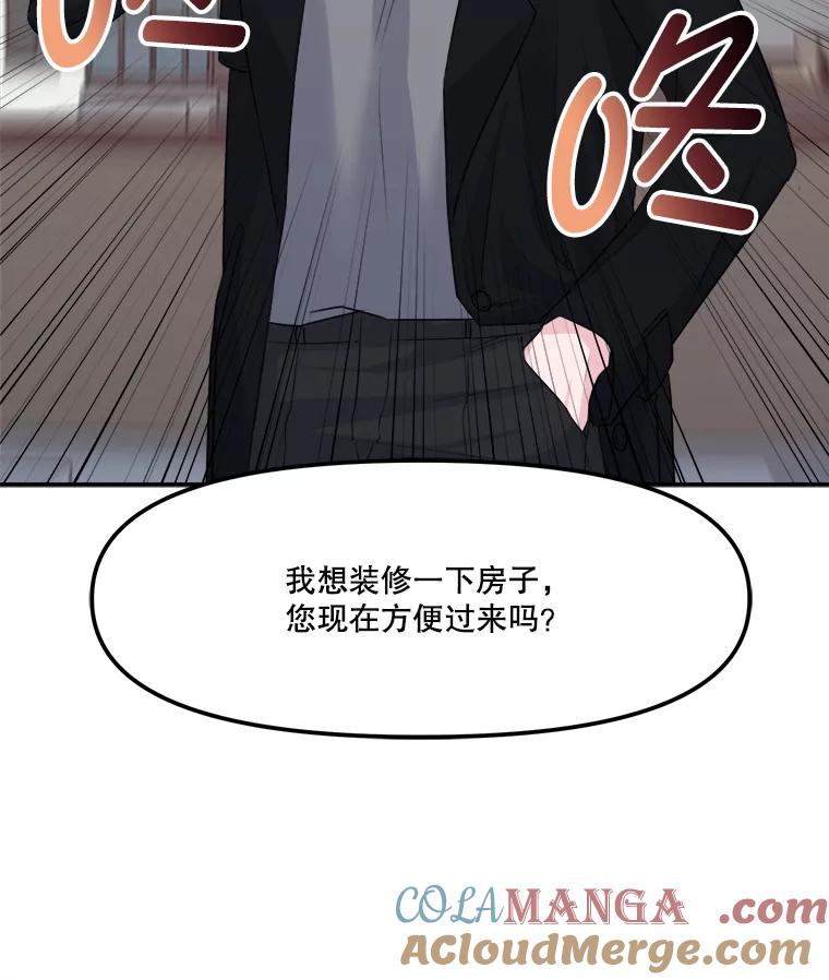 《奇怪的邻居》2.初见 第58页