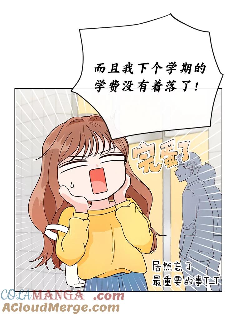 《深夜咖啡店》1.海娜的故事（1） 第77页