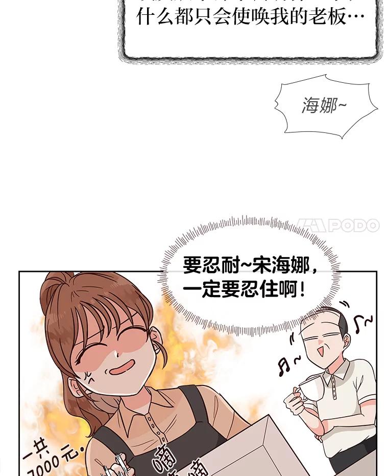 《深夜咖啡店》1.海娜的故事（1） 第39页