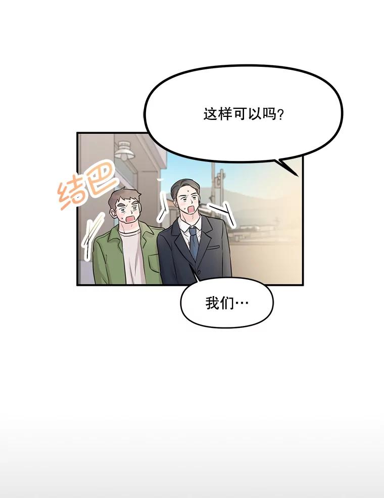 《奇怪的邻居》2.初见 第84页