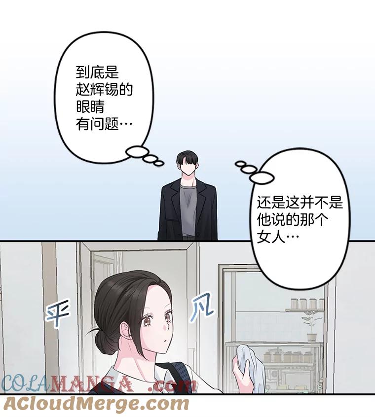 《奇怪的邻居》2.初见 第73页