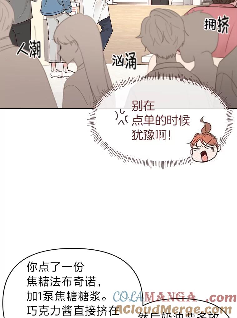 《深夜咖啡店》1.海娜的故事（1） 第33页