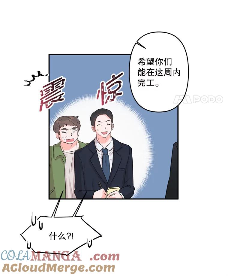 《奇怪的邻居》2.初见 第79页