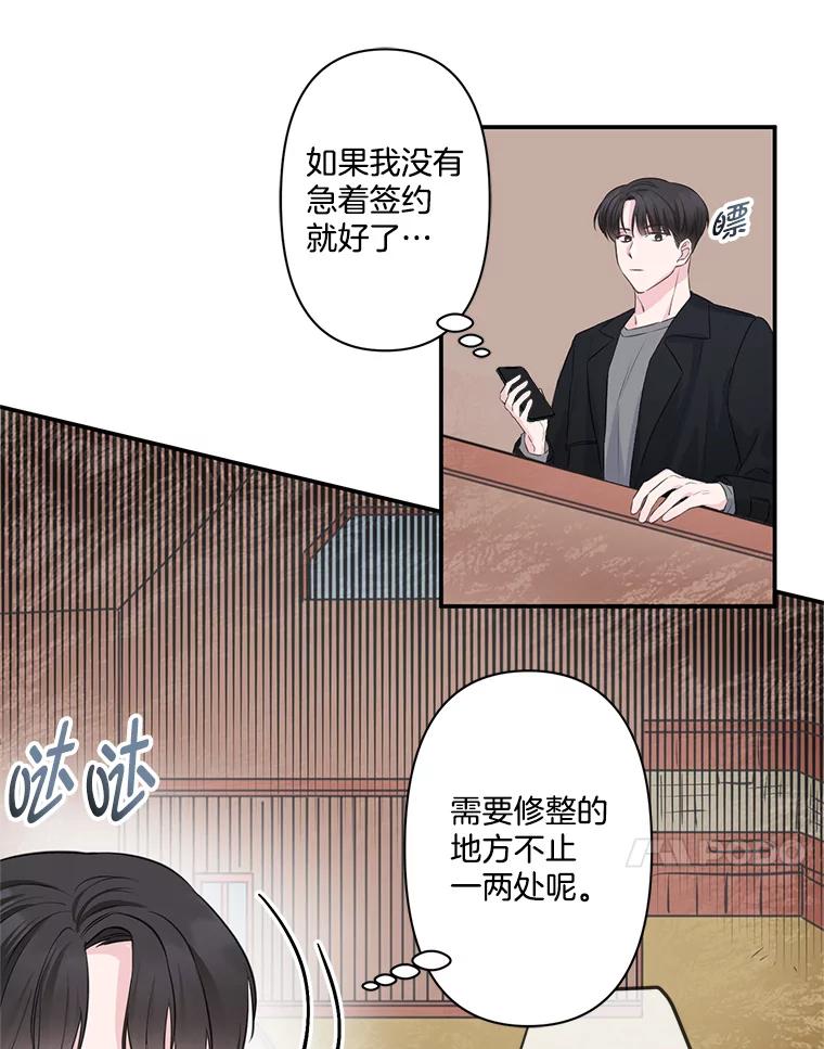 《奇怪的邻居》2.初见 第38页