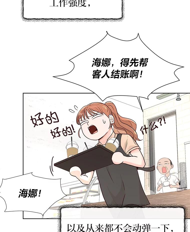 《深夜咖啡店》1.海娜的故事（1） 第38页