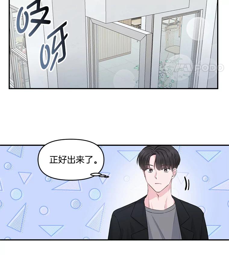 《奇怪的邻居》2.初见 第68页