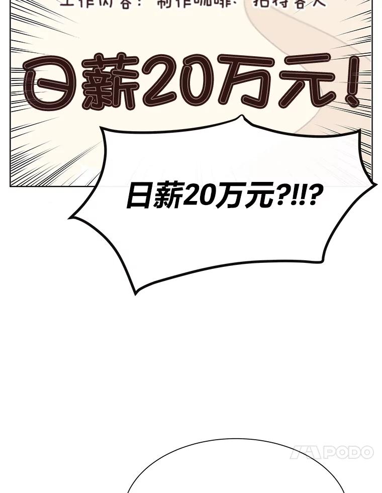 《深夜咖啡店》1.海娜的故事（1） 第98页