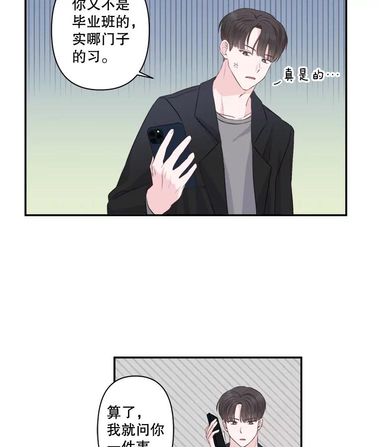 《奇怪的邻居》2.初见 第30页