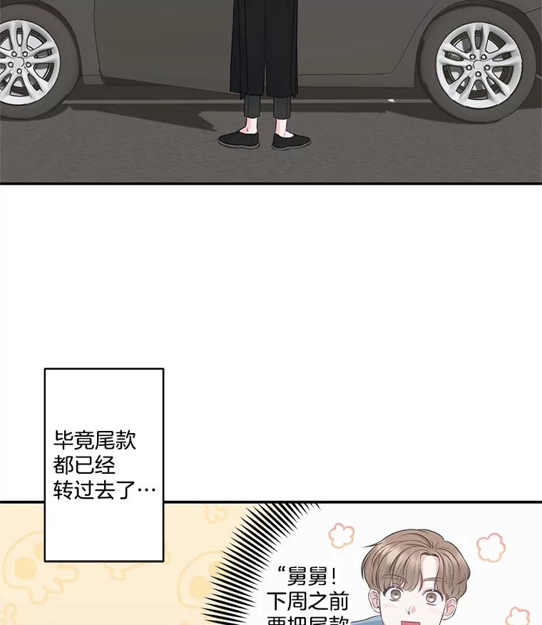 《奇怪的邻居》2.初见 第50页
