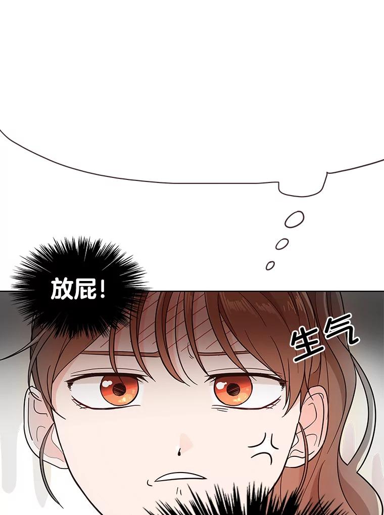《深夜咖啡店》1.海娜的故事（1） 第31页