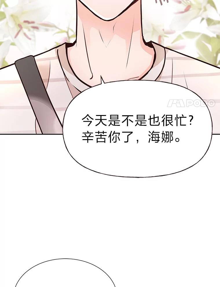 《深夜咖啡店》1.海娜的故事（1） 第46页