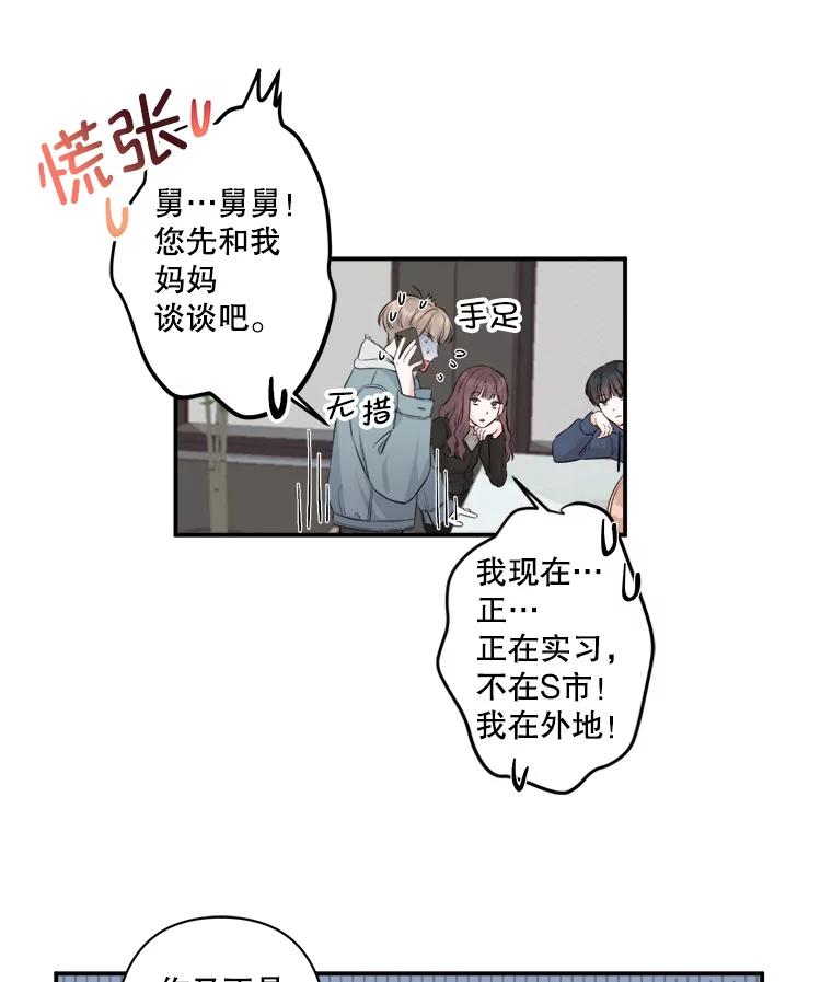 《奇怪的邻居》2.初见 第29页