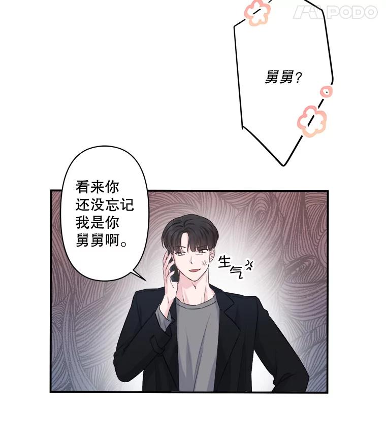 《奇怪的邻居》2.初见 第24页