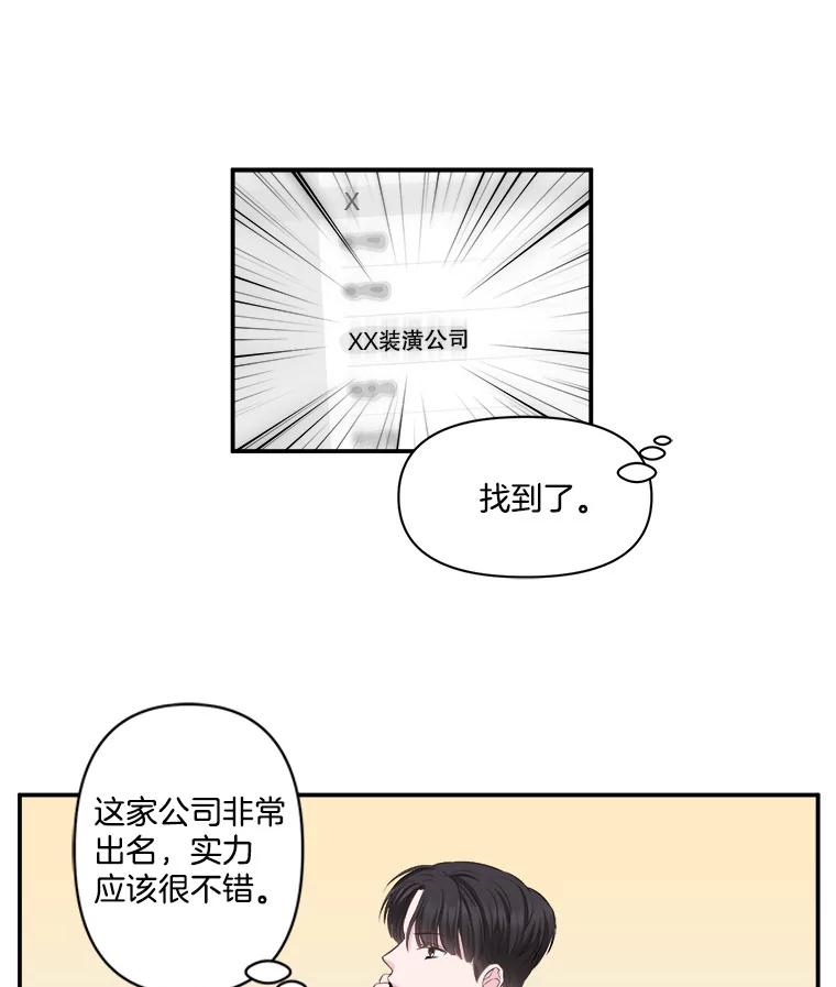 《奇怪的邻居》2.初见 第54页