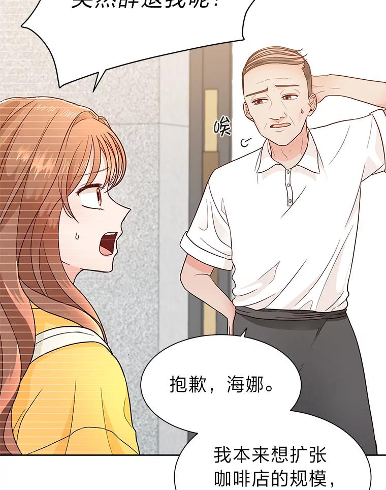 《深夜咖啡店》1.海娜的故事（1） 第67页