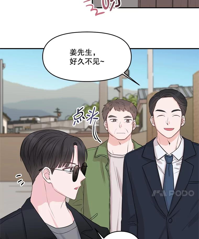 《奇怪的邻居》2.初见 第75页