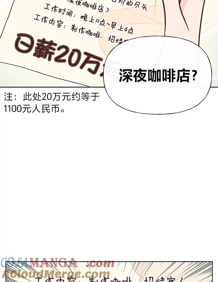《深夜咖啡店》1.海娜的故事（1） 第97页