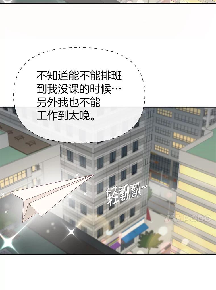 《深夜咖啡店》1.海娜的故事（1） 第82页