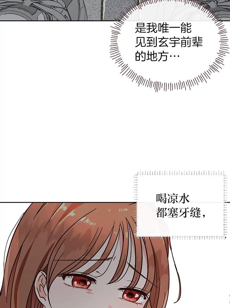 《深夜咖啡店》1.海娜的故事（1） 第75页