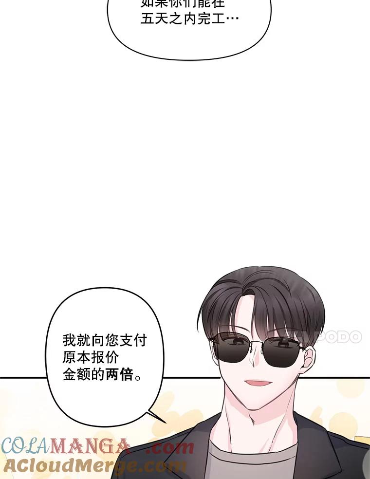 《奇怪的邻居》2.初见 第82页