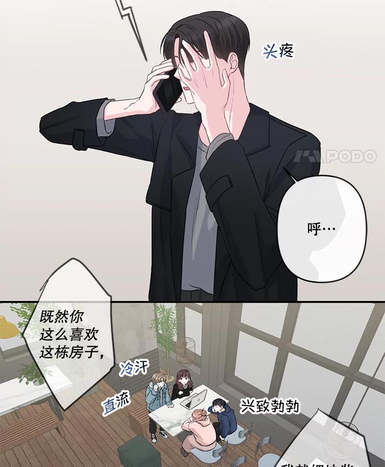 《奇怪的邻居》2.初见 第35页