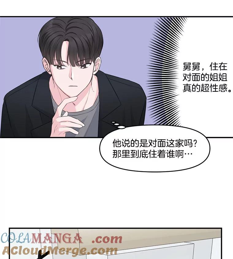 《奇怪的邻居》2.初见 第67页