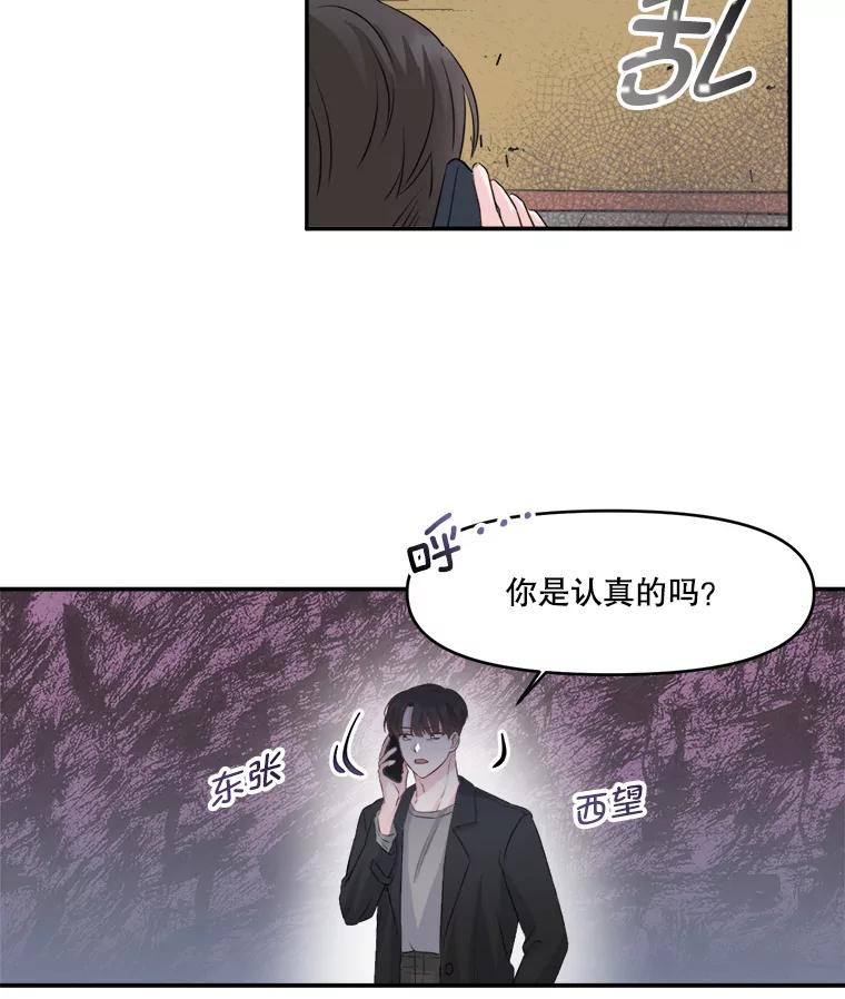 《奇怪的邻居》2.初见 第33页