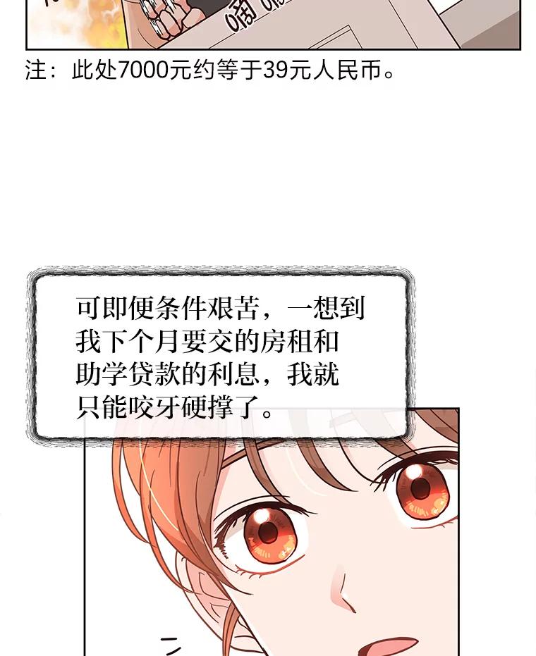 《深夜咖啡店》1.海娜的故事（1） 第40页