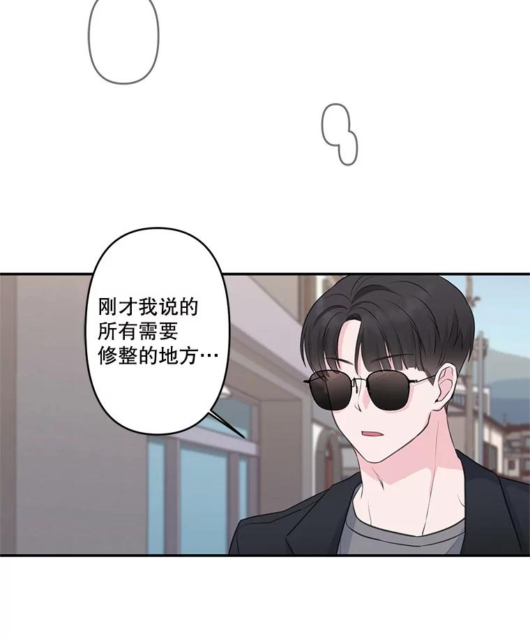 《奇怪的邻居》2.初见 第78页