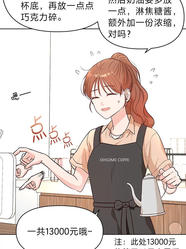 《深夜咖啡店》1.海娜的故事（1） 第34页