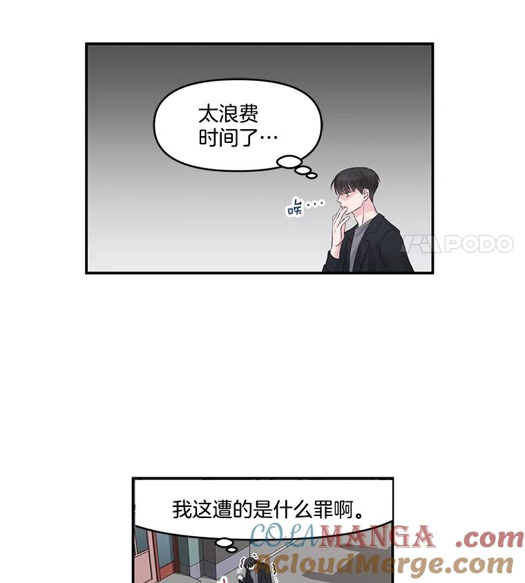 《奇怪的邻居》2.初见 第64页