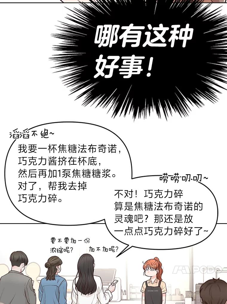 《深夜咖啡店》1.海娜的故事（1） 第32页
